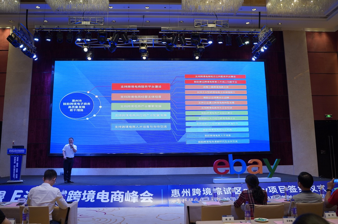 乘风破浪！惠州市商务局与eBay签订战略合作备忘录，助力企业在全球市场开疆拓土！(图5)
