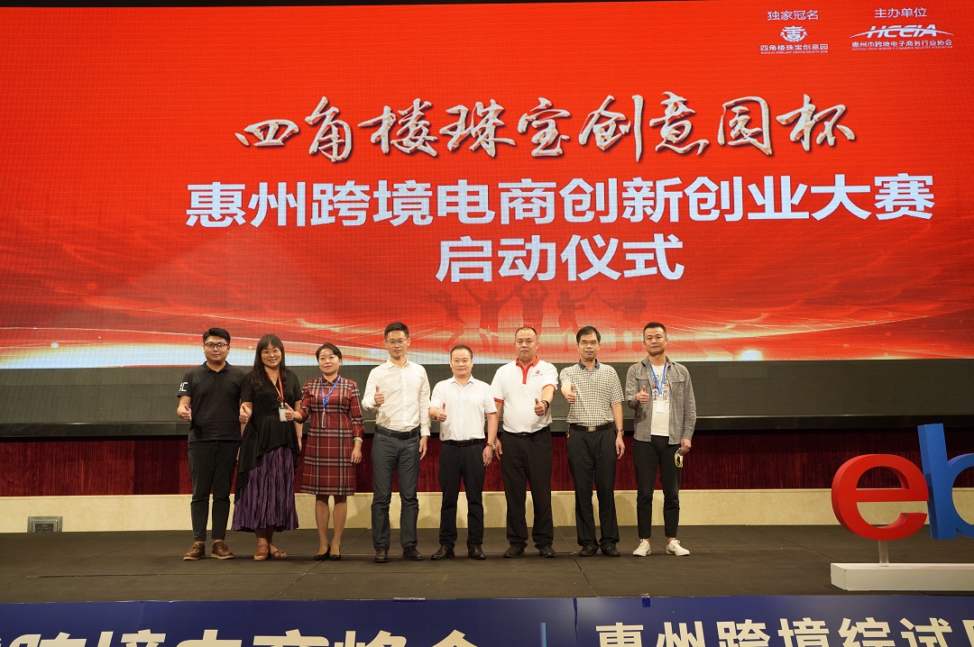 乘风破浪！惠州市商务局与eBay签订战略合作备忘录，助力企业在全球市场开疆拓土！(图9)