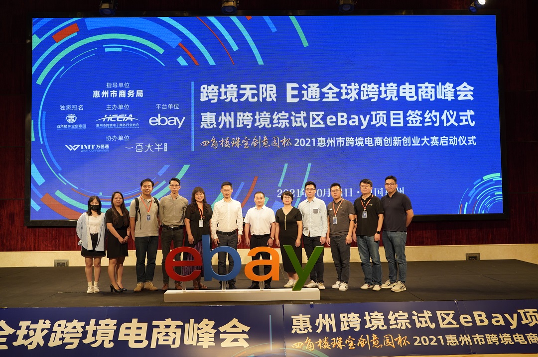 乘风破浪！惠州市商务局与eBay签订战略合作备忘录，助力企业在全球市场开疆拓土！(图10)