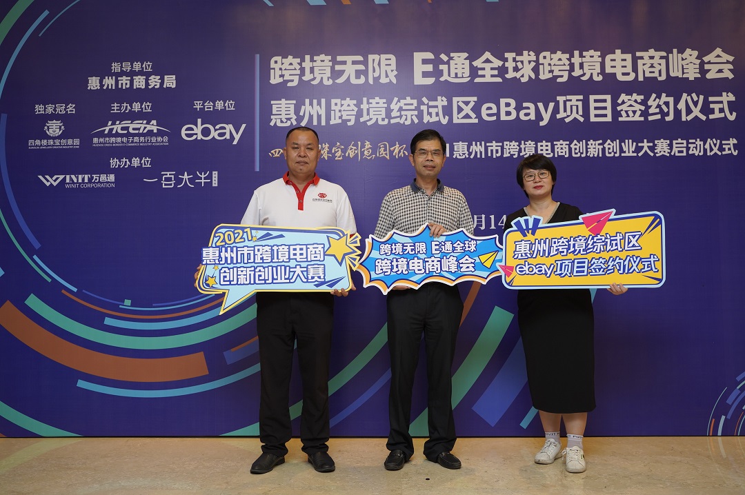 “四角楼珠宝创意园杯”惠州尊龙抖圈 - 为du而生电商创新创业大赛”正式启动(图3)