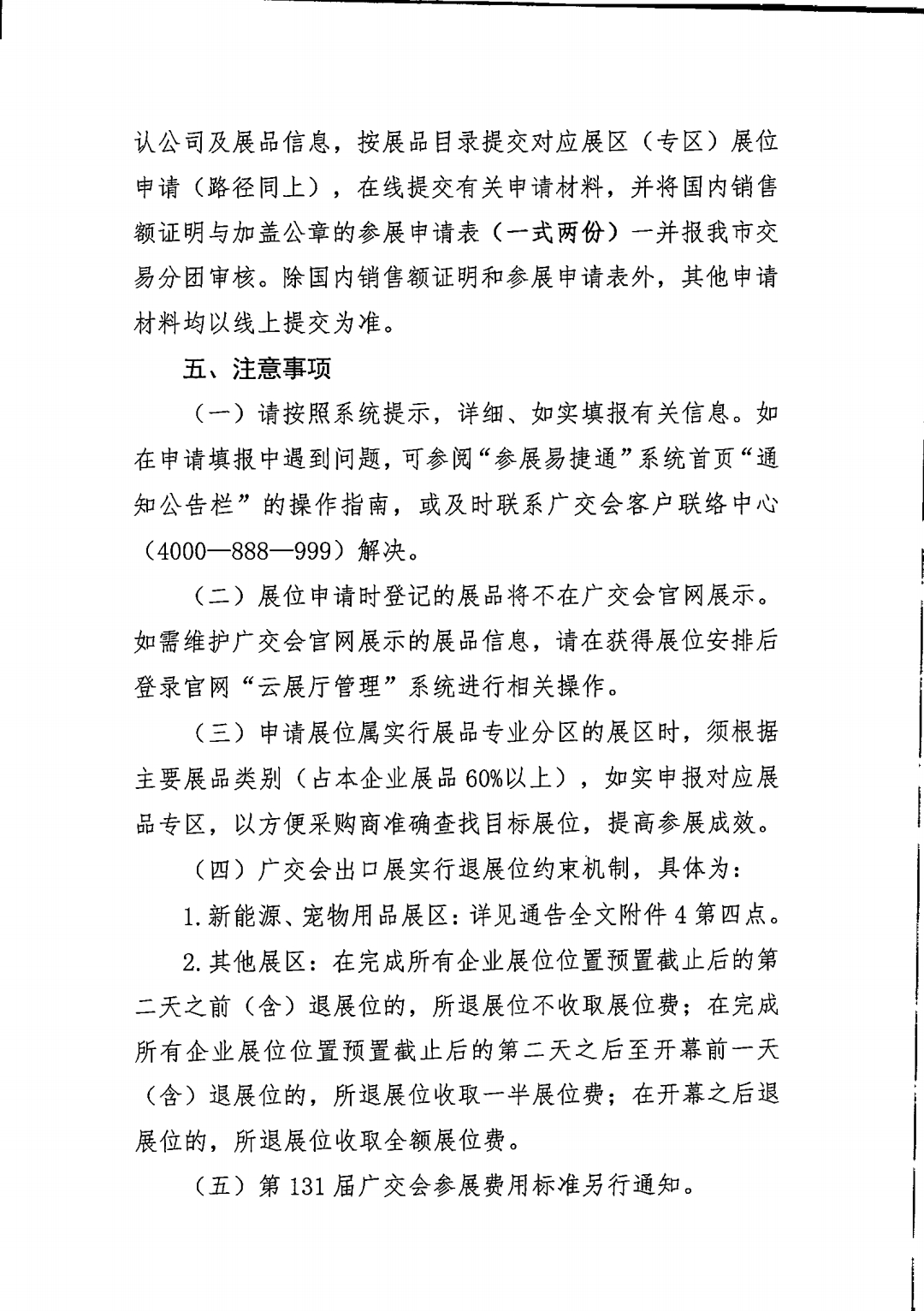 惠州企业，注意啦！第131届广交会展位申请现正启动！(图4)