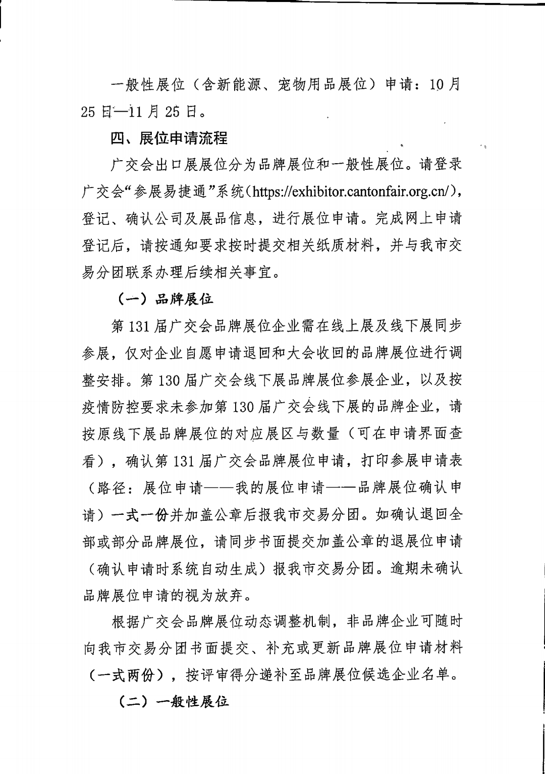 惠州企业，注意啦！第131届广交会展位申请现正启动！(图2)