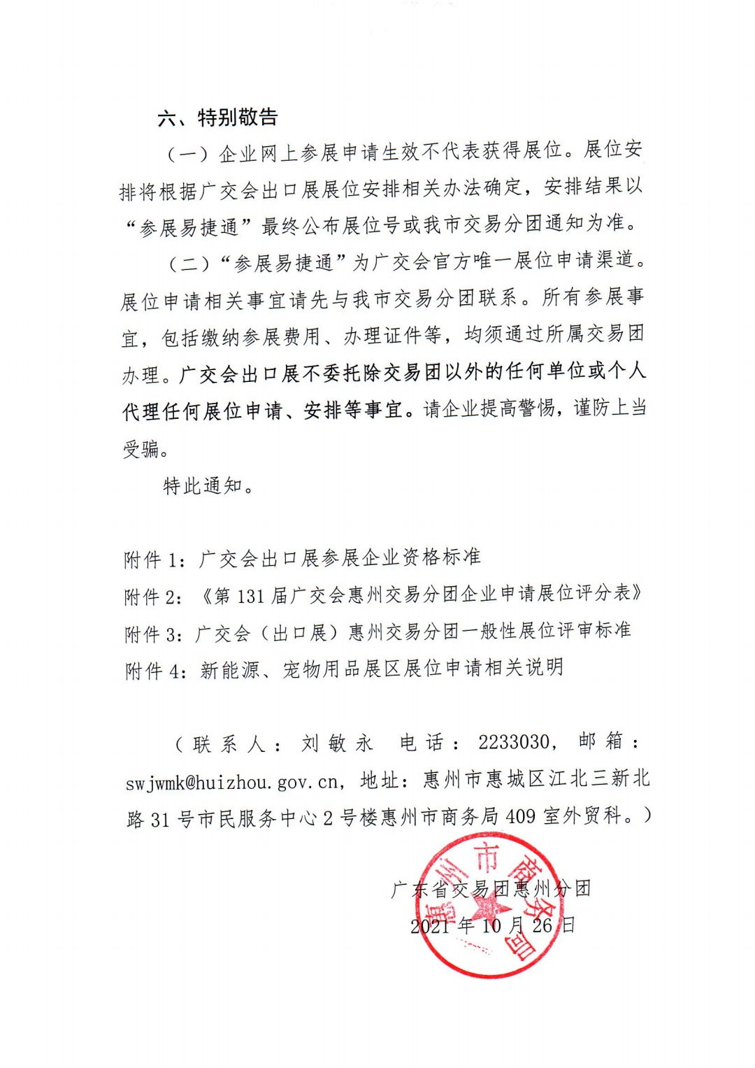 惠州企业，注意啦！第131届广交会展位申请现正启动！(图5)