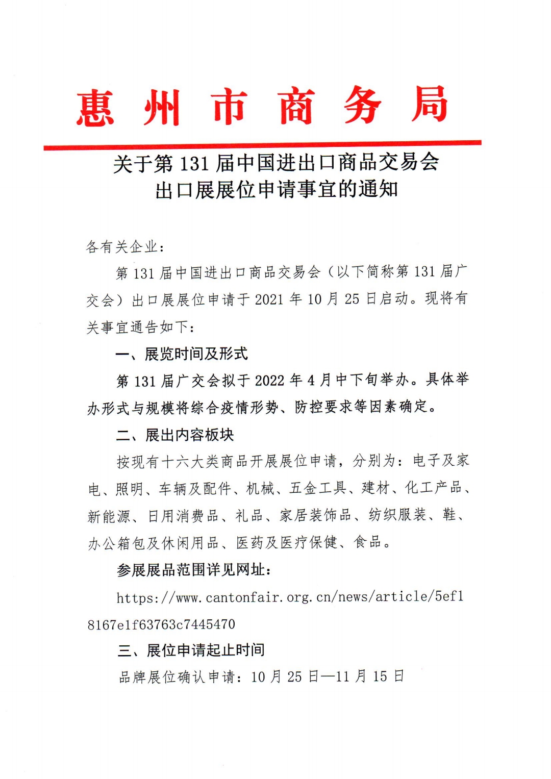 惠州企业，注意啦！第131届广交会展位申请现正启动！(图1)