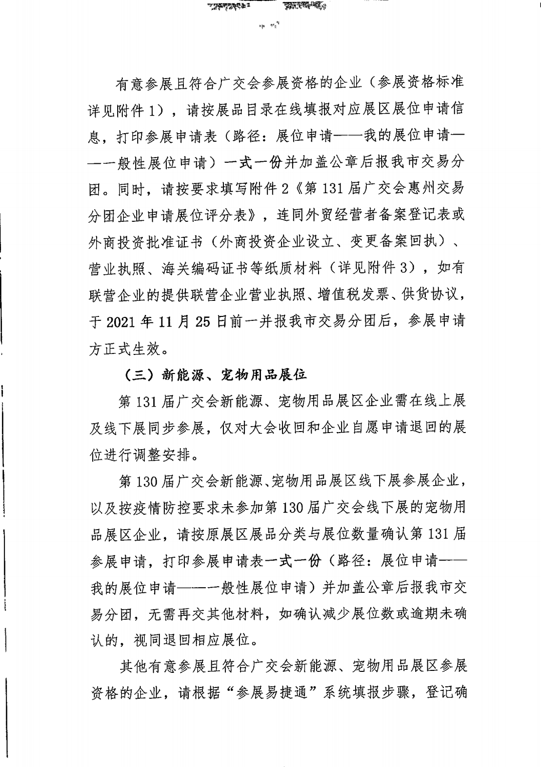 惠州企业，注意啦！第131届广交会展位申请现正启动！(图3)