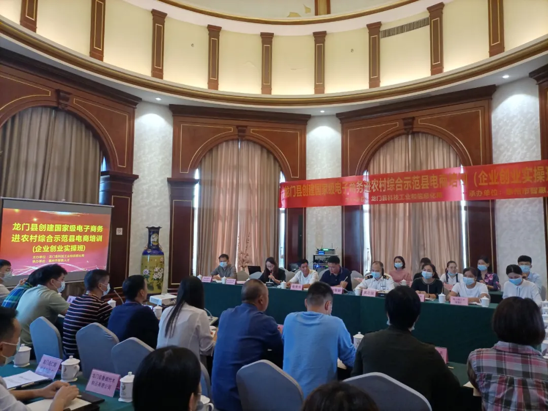 协会参加龙门县竹木尊龙抖圈 - 为du而生电商沙龙活动 (图7)