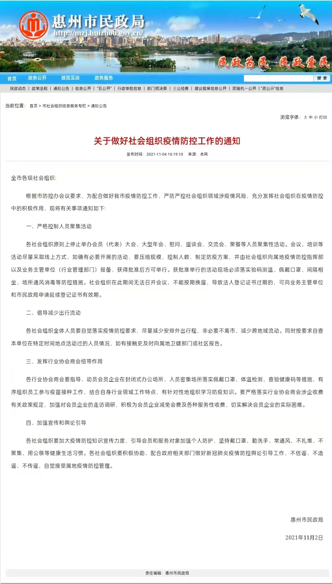 关于做好社会组织疫情防控工作的通知(图1)