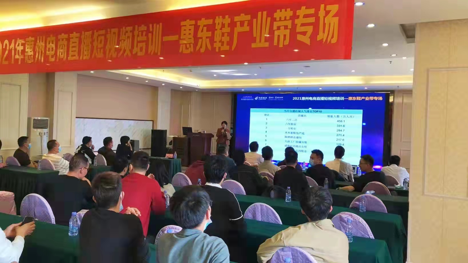  协会动态丨搭乘“数字浪潮”，直播电商惠东鞋产业带专场培训成功举办！ (图2)