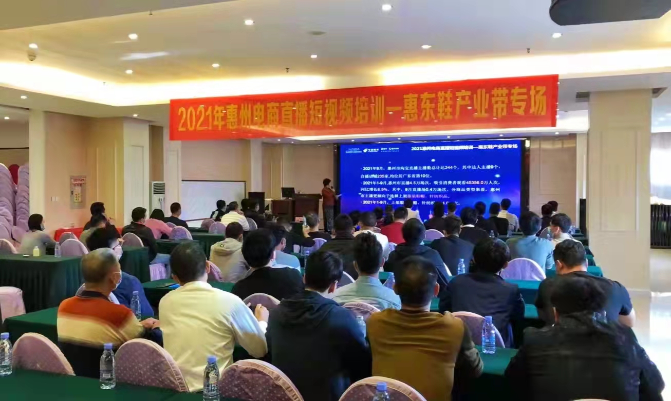  协会动态丨搭乘“数字浪潮”，直播电商惠东鞋产业带专场培训成功举办！ (图3)