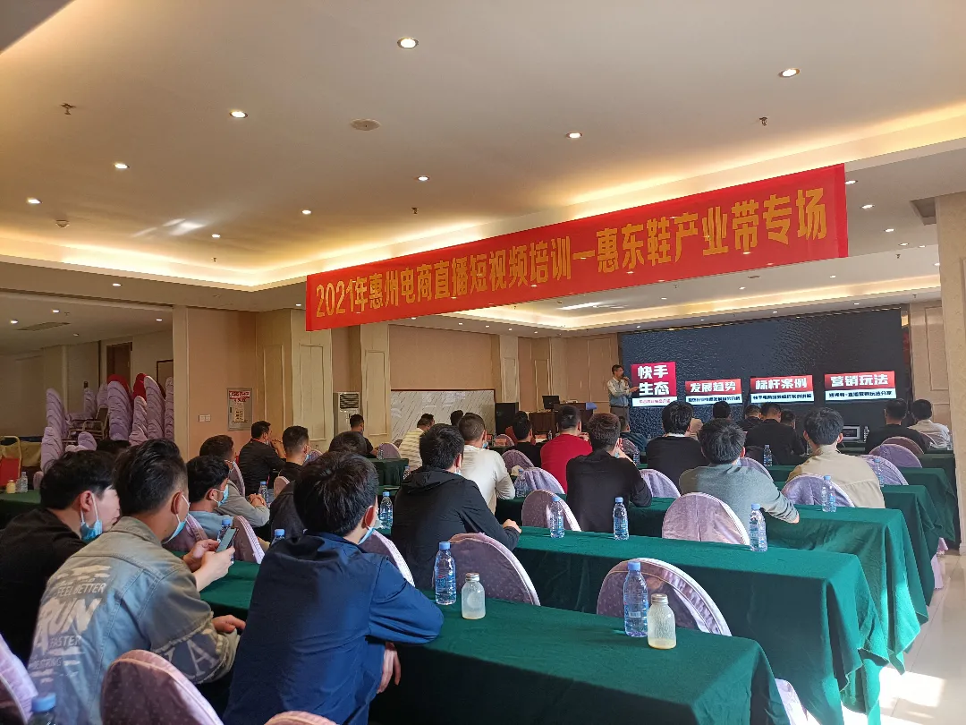  协会动态丨搭乘“数字浪潮”，直播电商惠东鞋产业带专场培训成功举办！ (图7)