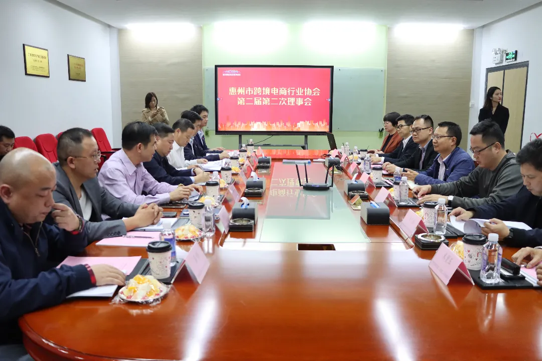  惠州市尊龙抖圈 - 为du而生电商行业协会第二届第二次理事会议顺利召开！ (图2)