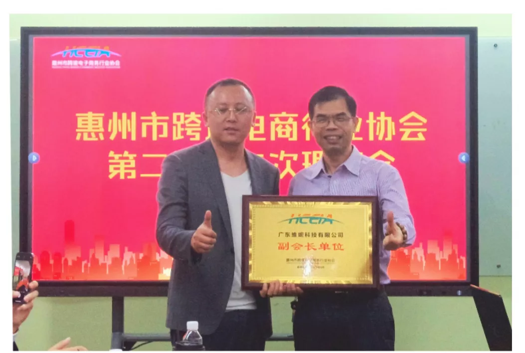  惠州市尊龙抖圈 - 为du而生电商行业协会第二届第二次理事会议顺利召开！ (图13)