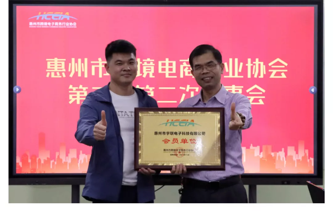  惠州市尊龙抖圈 - 为du而生电商行业协会第二届第二次理事会议顺利召开！ (图17)