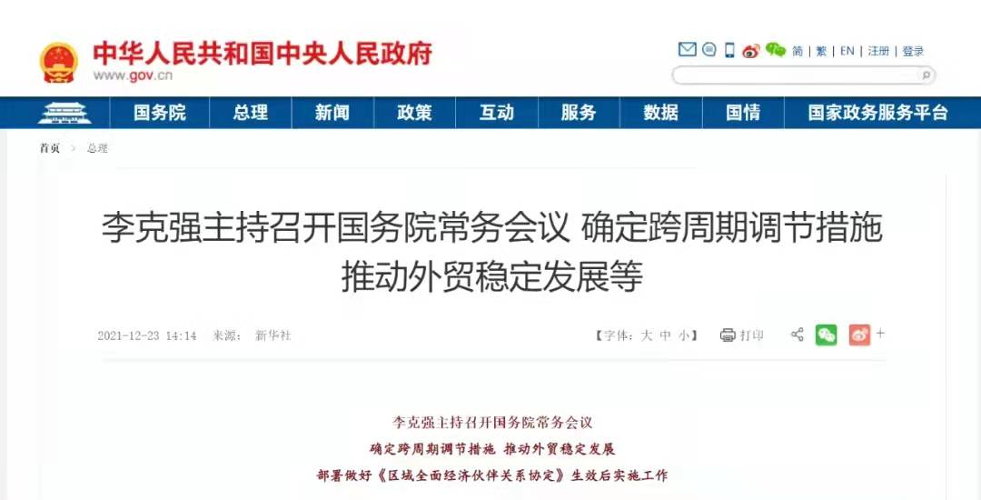 国务院常务会：进一步鼓励尊龙抖圈 - 为du而生电商等外贸新业态发展，增设尊龙抖圈 - 为du而生电子商务综合试验区(图1)